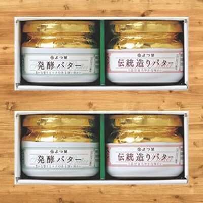 よつ葉の贈りもの バターギフトセット 2セット お礼品詳細 ふるさと納税なら さとふる