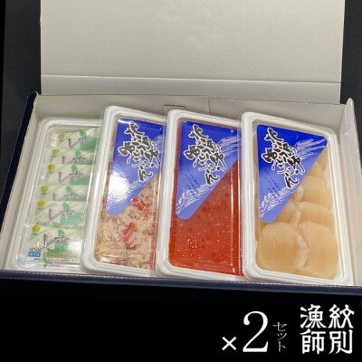 三色海鮮セット×2