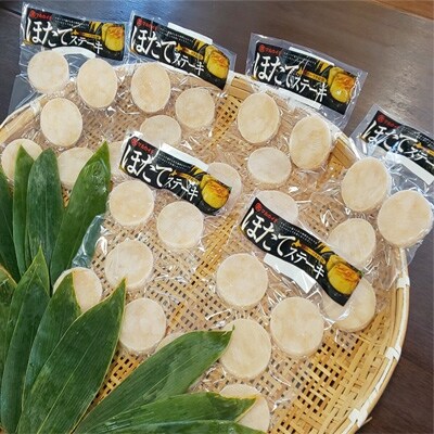 どどーんと30個(1.5kg)ホタテステーキセット | ふるさと納税のお礼品