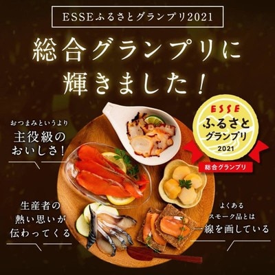 新・5種の魚介スモークセット(無添加)