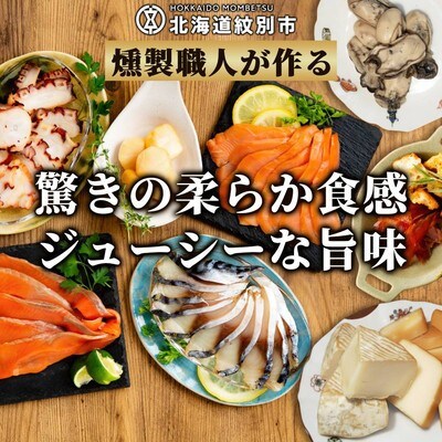 10種の超よくばりスモークセット