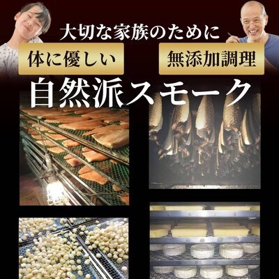 10種の超よくばりスモークセット