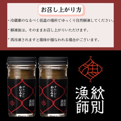ずわいがに かにみそ55g 2本　【無添加】 |かに ずわいがに 高品質