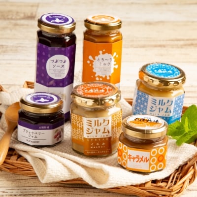 太陽牧場の新・ベストセレクション(無添加『ミルクジャム』・『ミルクソース』・『つぶつぶソース』)