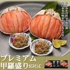 【北海道産】プレミアム甲羅盛り かにみそ入セットC  【かにみそまで完全無添加】【化粧箱入り】|かに