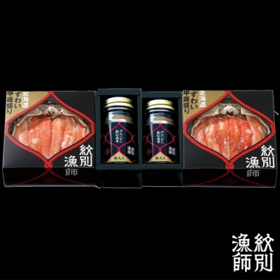 【北海道産】プレミアム甲羅盛り かにみそ入セットC  【かにみそまで完全無添加】【化粧箱入り】|かに