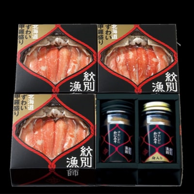 【北海道産】プレミアム甲羅盛り かにみそ入セットB  【かにみそまで完全無添加】【化粧箱入り】|かに