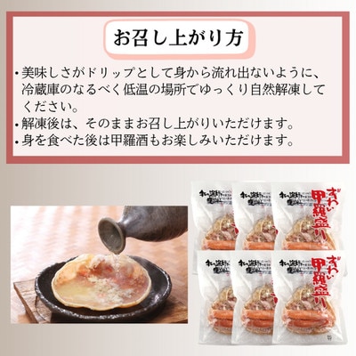 ずわい甲羅盛り 80g(正味)×6個　【かにみそまで完全無添加】 |かに ずわいがに 高品質