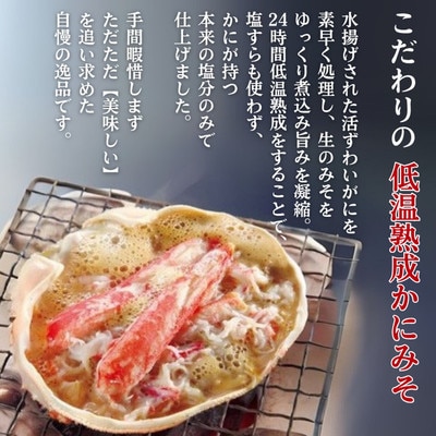 ずわい甲羅盛り 80g(正味)×15個　【かにみそまで完全無添加】 |かに ずわいがに 高品質