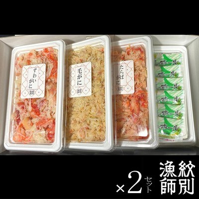 【豪華】三大がに海鮮セット×2　化粧箱入り　|かに　たらばがに　毛がに　ずわいがに
