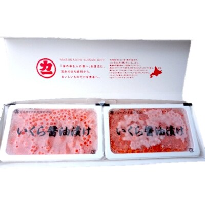鱒いくら醤油漬け200g×2パック 合計400g