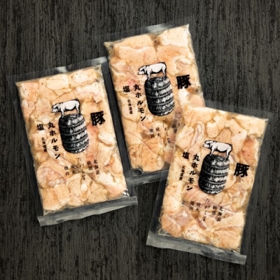 オホーツク産豚丸ホルモン(塩)600g