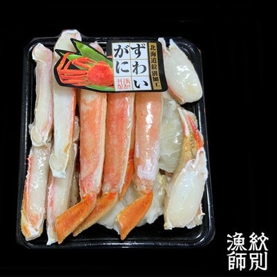 ずわいがにカット 約400g |無添加 かに ずわいがに 高品質