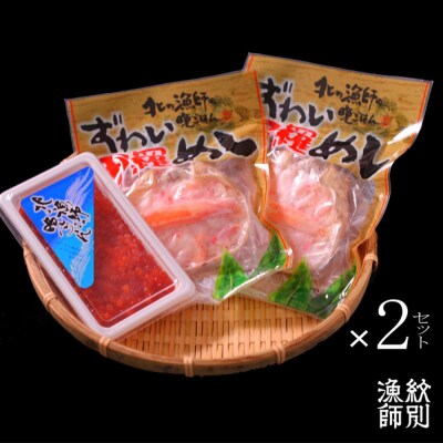いくら醤油とずわい甲羅めしセット×2 | 山わさび付