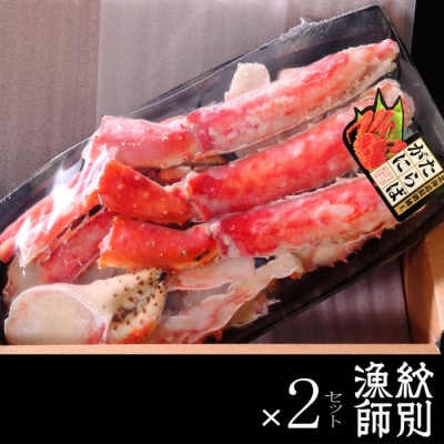 たらばがにカット(特大)1.4kg×2　【お祝い事や自分へのご褒美にも】