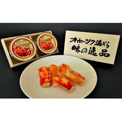 タラバガニ棒肉缶詰2缶セット