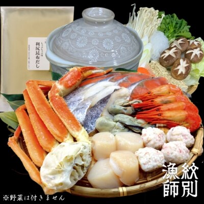 【紋別産本ずわいがに使用】7種の海鮮塩鍋(2~3人前)×2