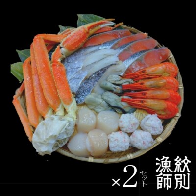【紋別産本ずわいがに使用】7種の海鮮塩鍋(2~3人前)×2