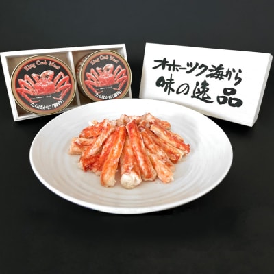 たらばがに脚肉缶詰2缶セット