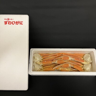 こだわりの紋別産 ずわいがに切足 1kg入り