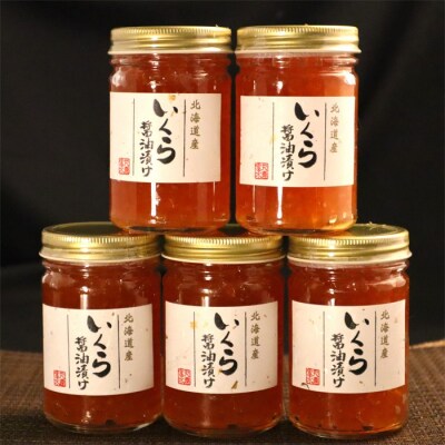 いくら醤油漬け(750g)