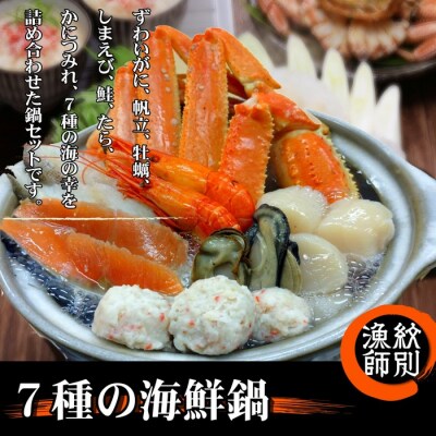 7種の海鮮塩鍋(2～3人前)