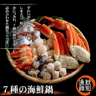 7種の海鮮塩鍋(3～4人前)×2