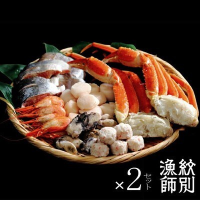 7種の海鮮塩鍋(3～4人前)×2