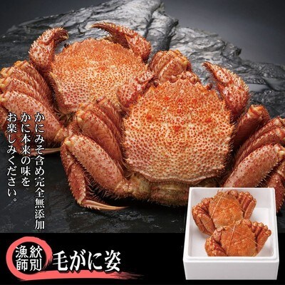 【北海道産】毛がに姿 2尾計約800g　【無添加】 |かに 毛がに 高品質