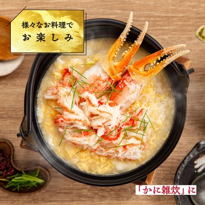 【特大4L～5L】ボイル本ずわいがに肩脚　4～5肩(約1.5kg)