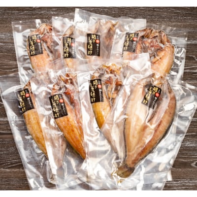 どどーんと8枚!しまほっけ一夜干しセット