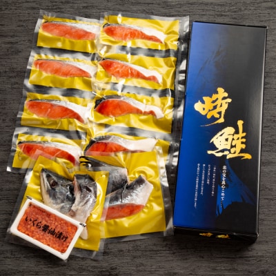 塩時鮭姿切身&ますいくら醤油漬セット