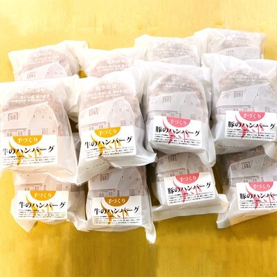 喜多牧場の手づくり牛・豚のハンバーグ48パック