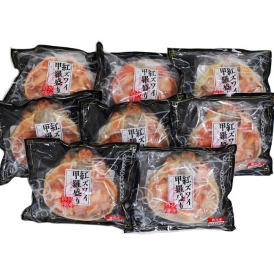 紅ずわいがに甲羅盛り(100g×8個)