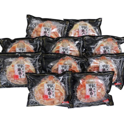 紅ずわいがに甲羅盛り(100g×10個)