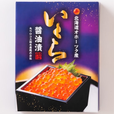 いくら醤油漬け500g(250g×2)★