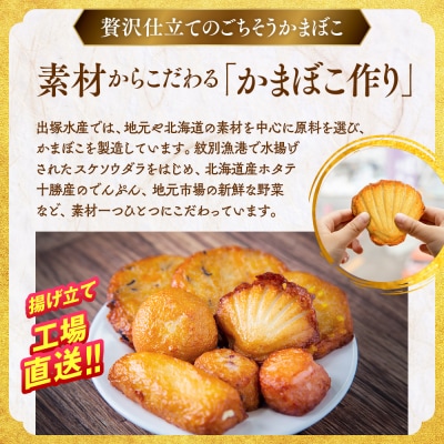 揚げ立てかまぼこセット