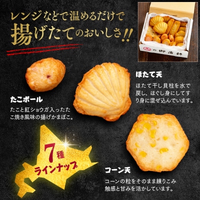 揚げ立てかまぼこセット