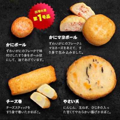 揚げ立てかまぼこセット