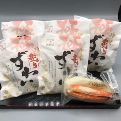 珍味炙りずわい詰め合わせ