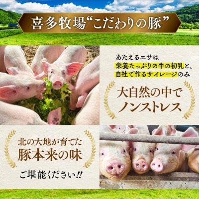 喜多牧場の豚肉3種セット