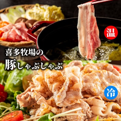 喜多牧場のしゃぶしゃぶセット