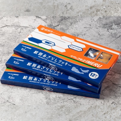 紋別アザラシクッキー　紋別産牛乳使用　3個セット