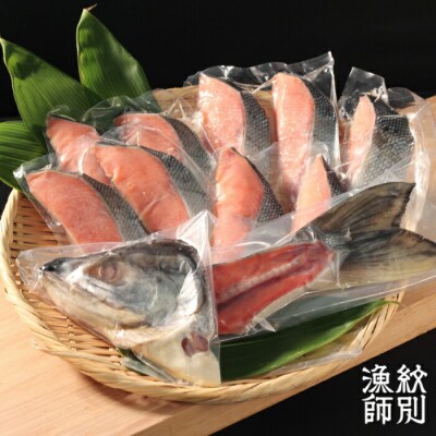 熟成 鮭山漬姿 切身 半身