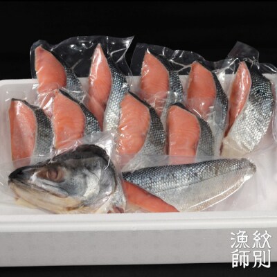 熟成 鮭山漬姿 切身 半身