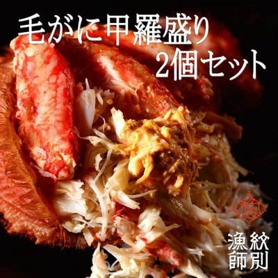 【北海道産ずわい・毛がに使用】プレミアム甲羅盛りセット　定期便(6回)　|かにみそ ずわいがに 高品