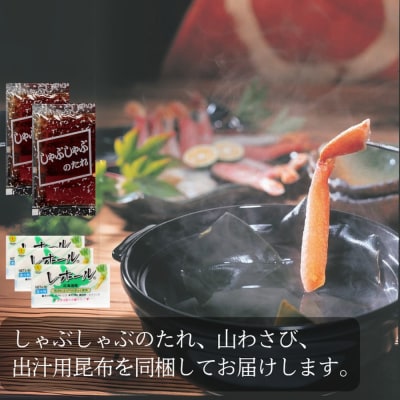 ずわいがにしゃぶしゃぶ 500g | 山わさび しゃぶしゃぶのタレ付き かに ずわいがに 高品質