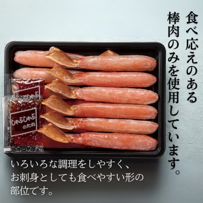 ずわいがにしゃぶしゃぶ 500g×2セット | 山わさび しゃぶしゃぶのタレ付き かに ずわいがに 