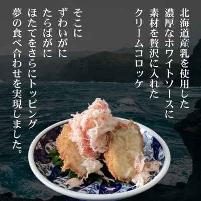 こぼれる具材のクリームコロッケセット