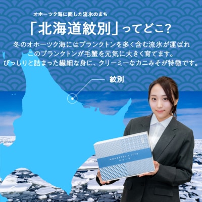 紋別一等～毛がに(600g×2尾)